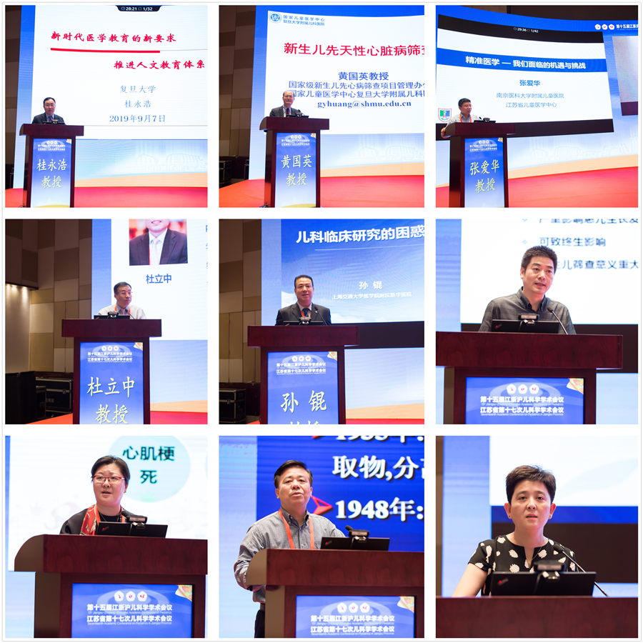 复旦大学桂永浩教授,复旦大学附属儿科医院黄国英教授,浙江大学附属